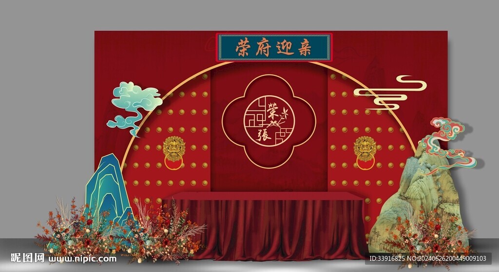 新中式婚礼