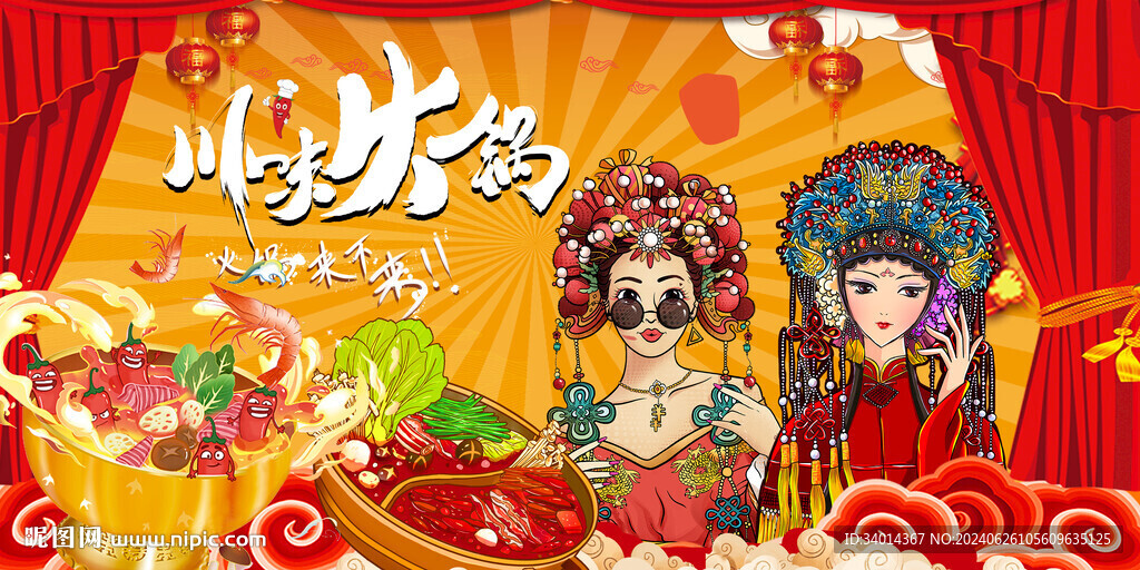 川味火锅