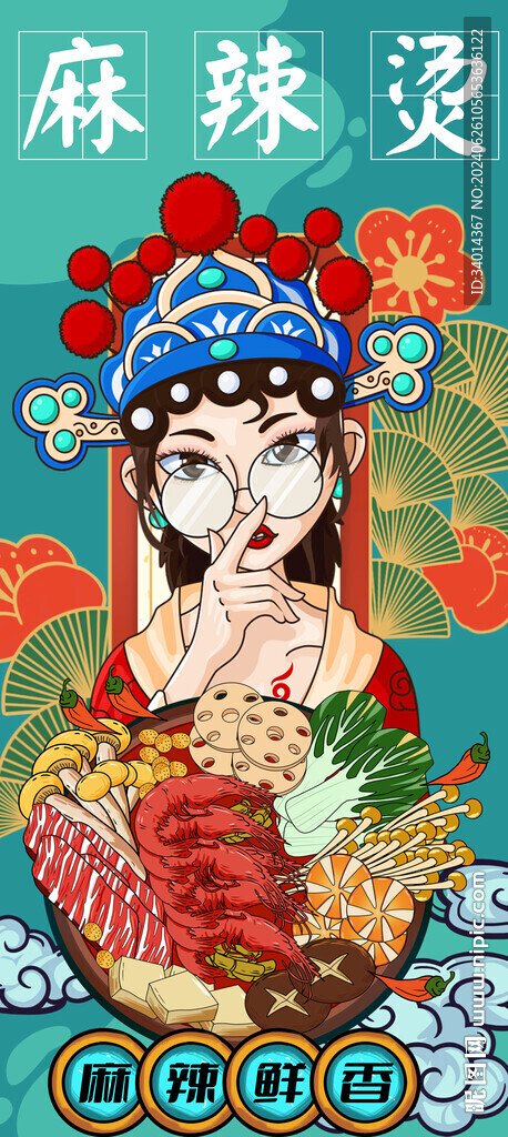麻辣烫