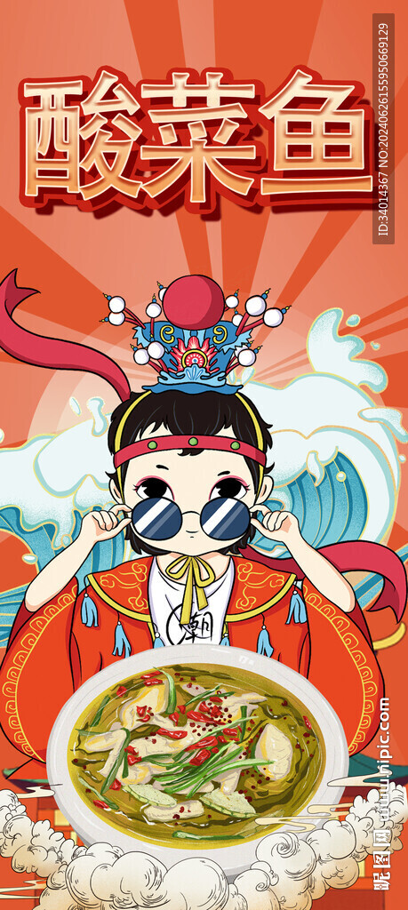 酸菜鱼