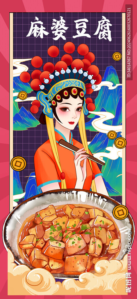 麻婆豆腐