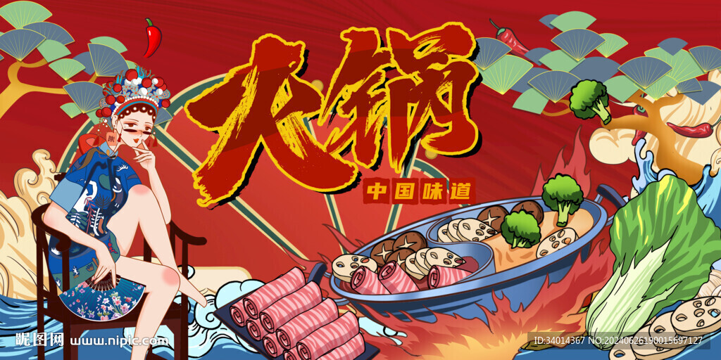 工装火锅背景墙