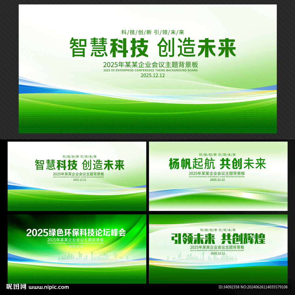 绿色新能源