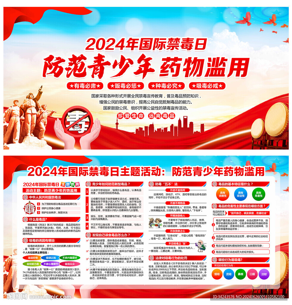 禁毒