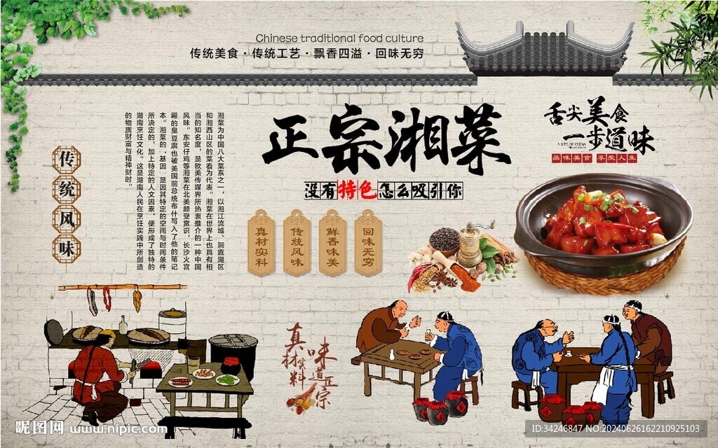 湘菜馆