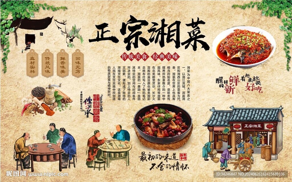 湘菜馆
