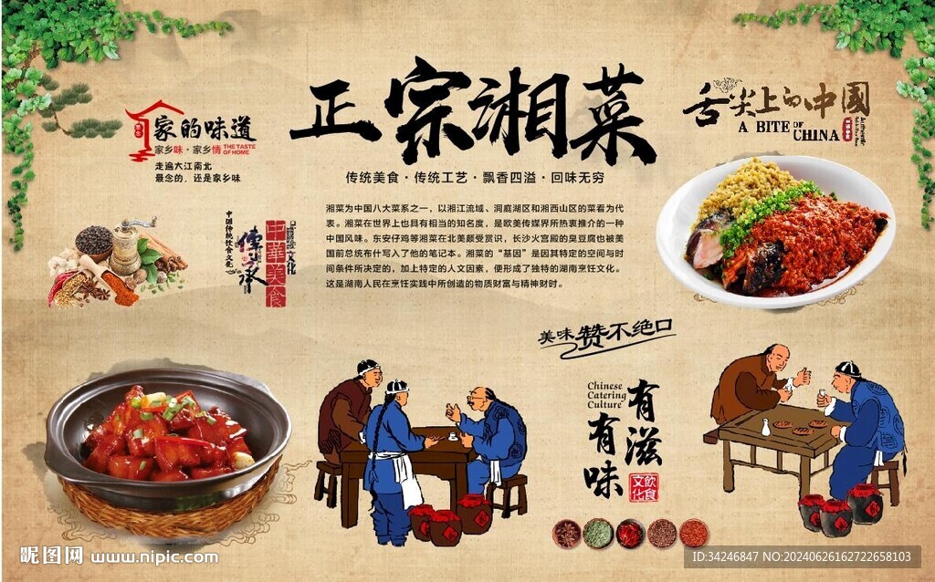 湘菜馆
