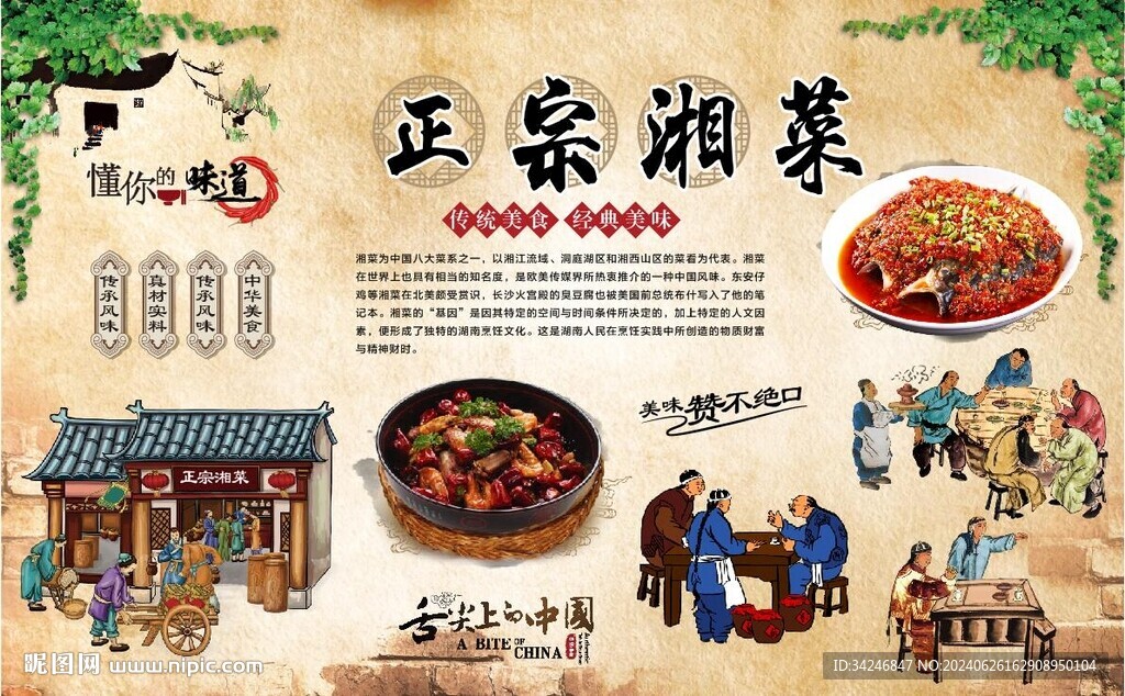 湘菜馆