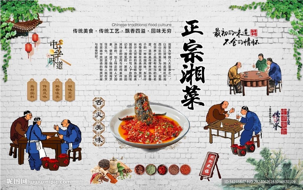 湘菜馆