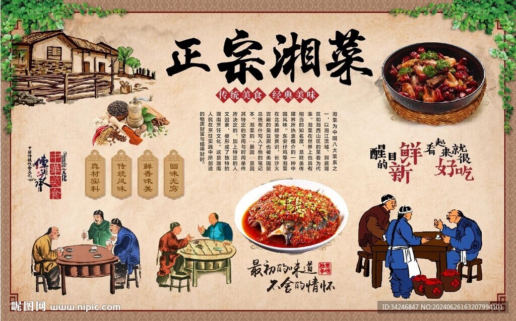 湘菜馆