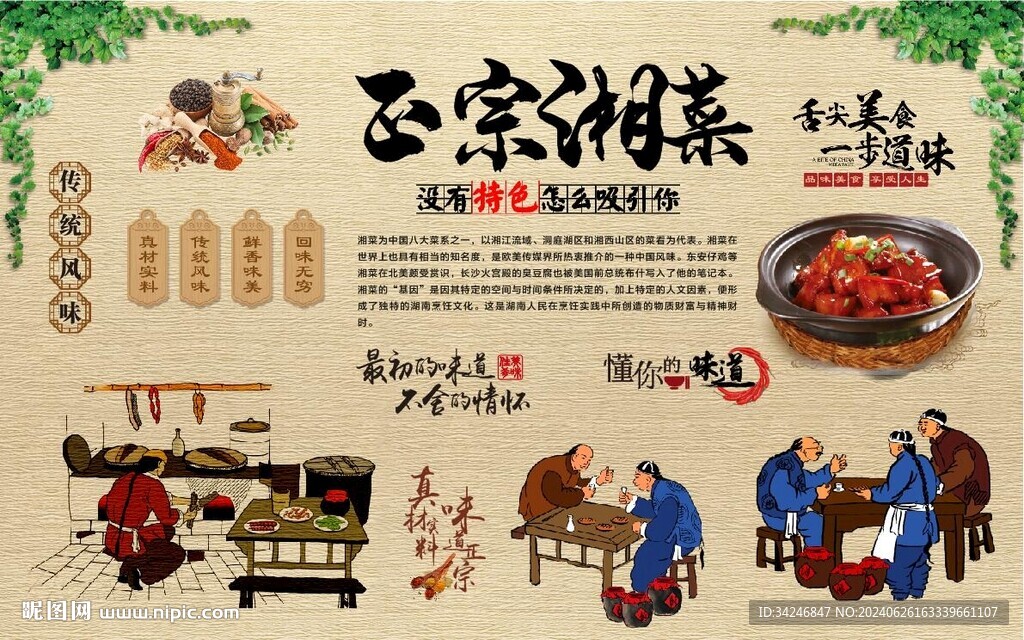湘菜馆