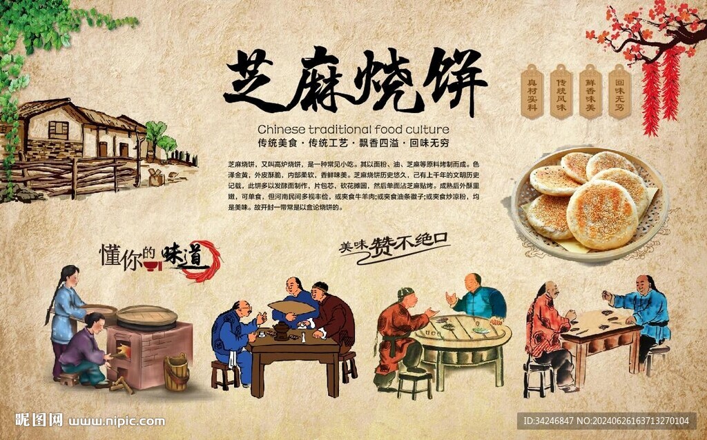 芝麻烧饼