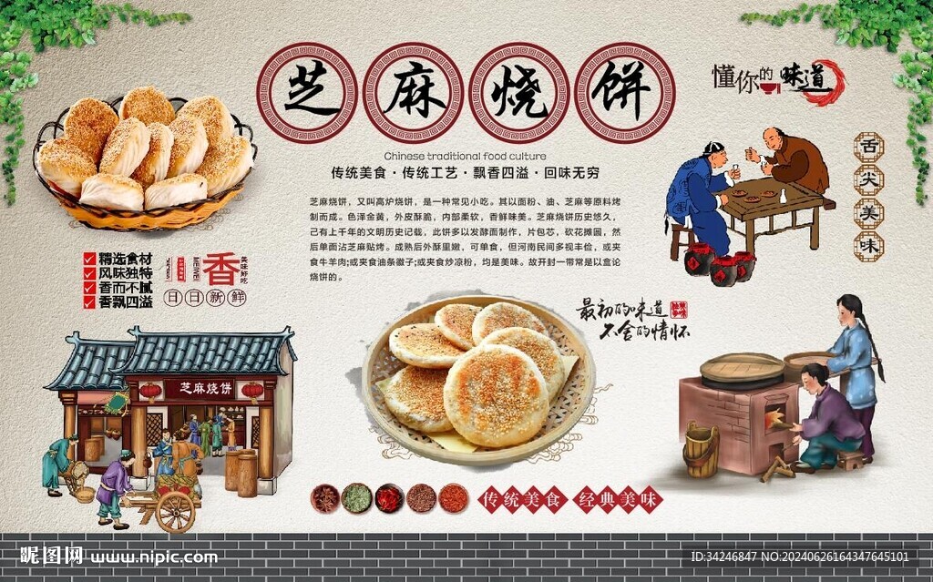 芝麻烧饼