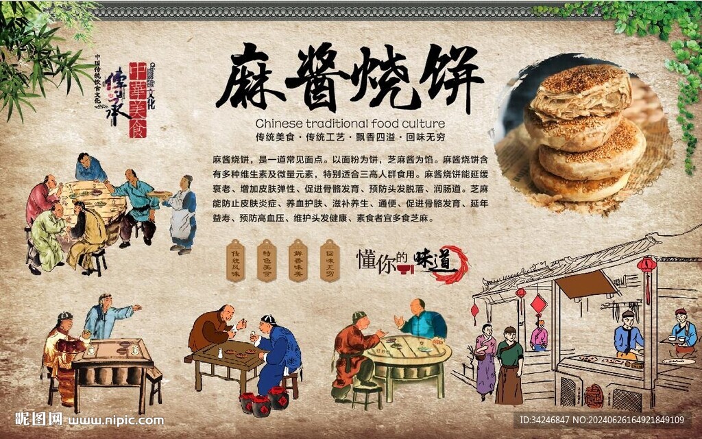 麻酱烧饼