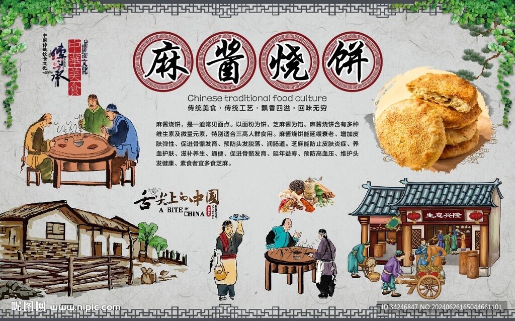 麻酱烧饼