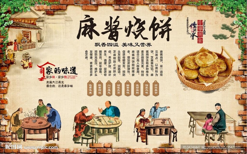 麻酱烧饼