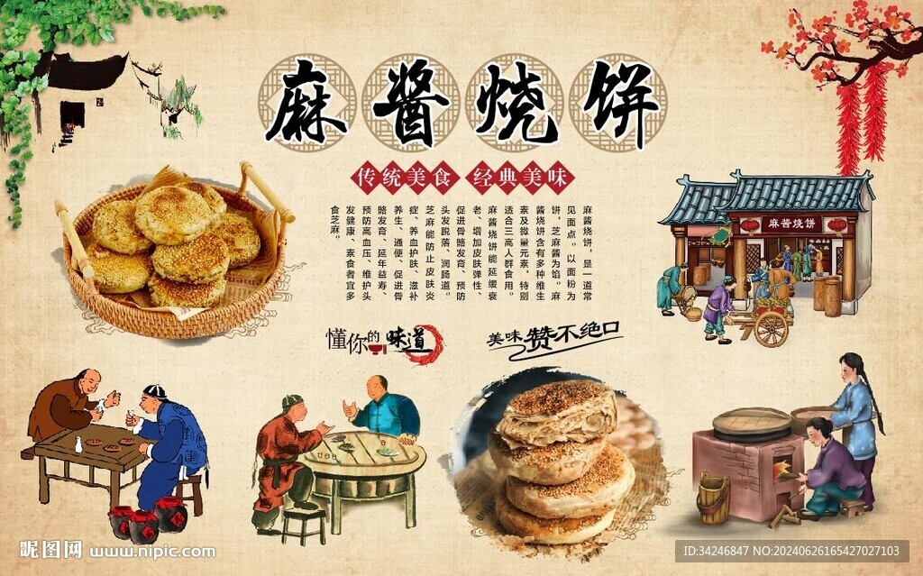 麻酱烧饼