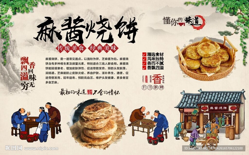 麻酱烧饼