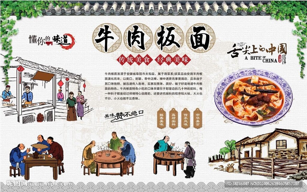 牛肉板面