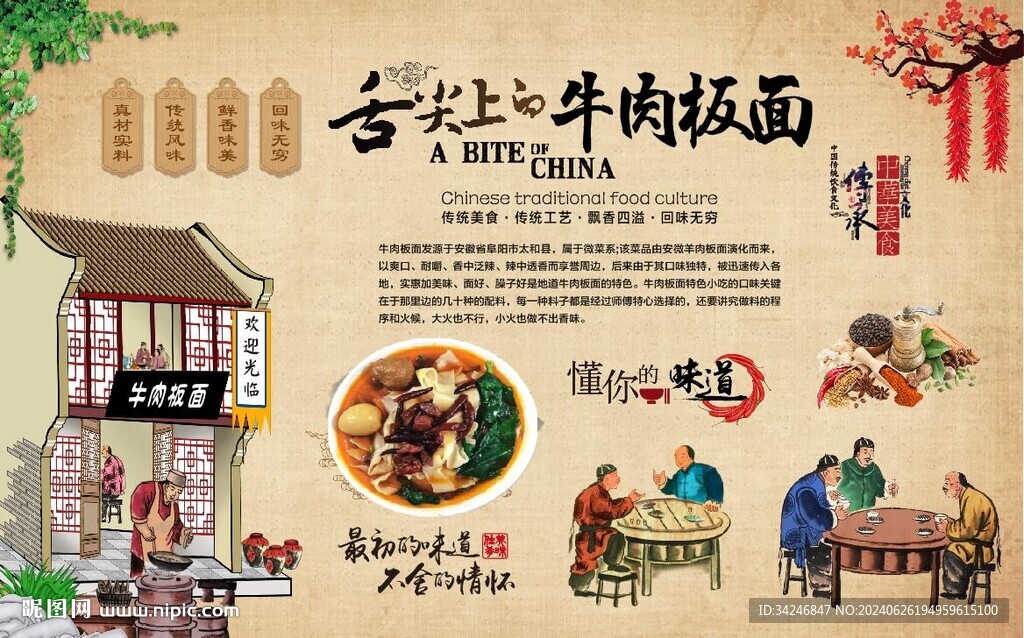 牛肉板面