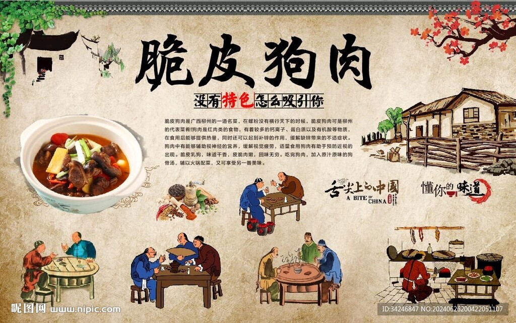 脆皮狗肉
