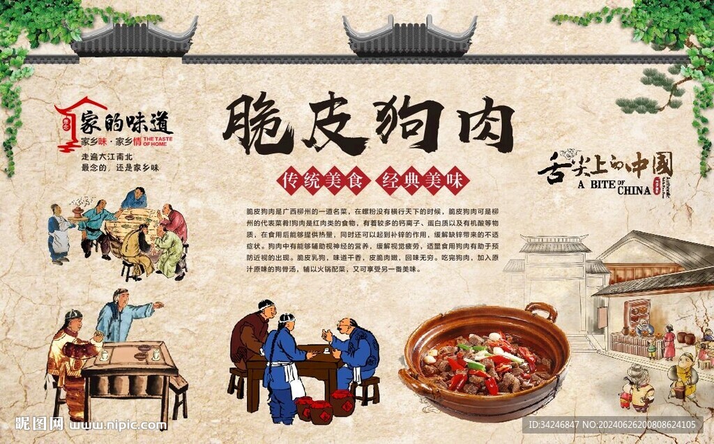 脆皮狗肉