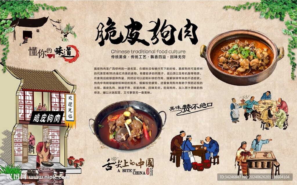 脆皮狗肉