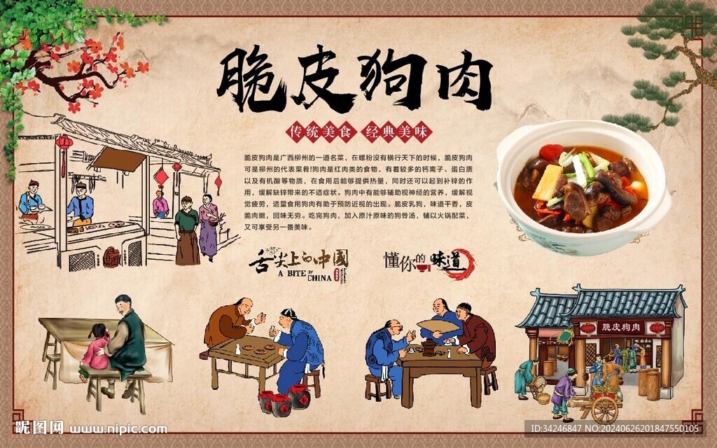 脆皮狗肉