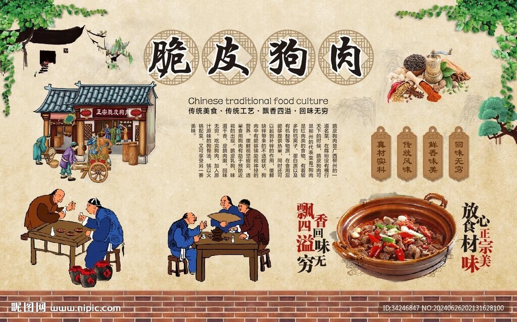 脆皮狗肉