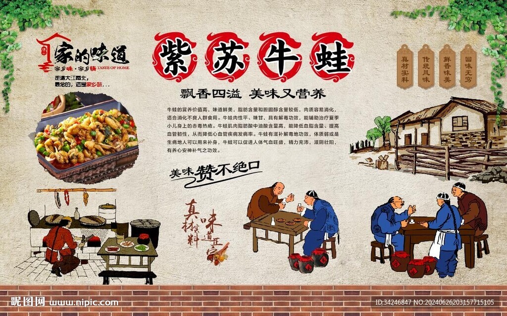 紫苏牛蛙