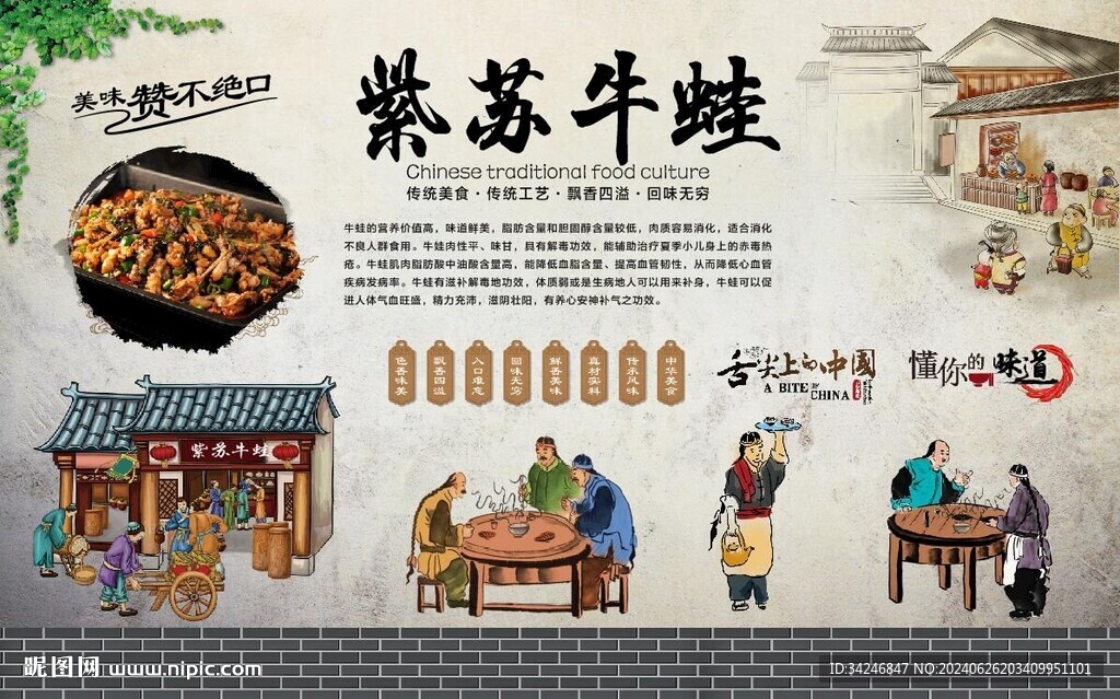 紫苏牛蛙