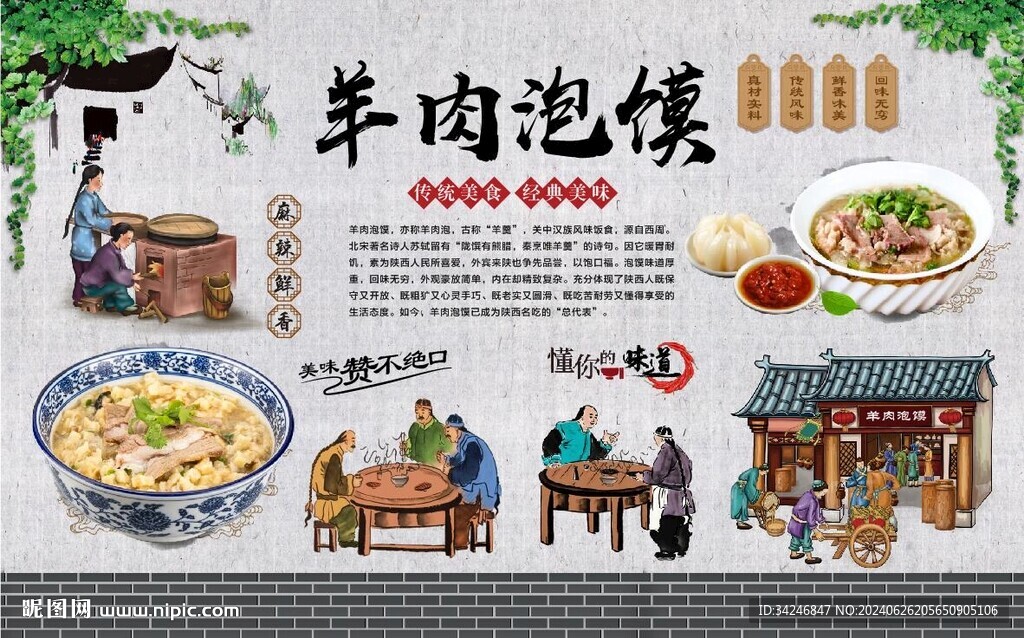 羊肉泡馍