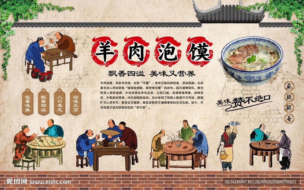 羊肉泡馍
