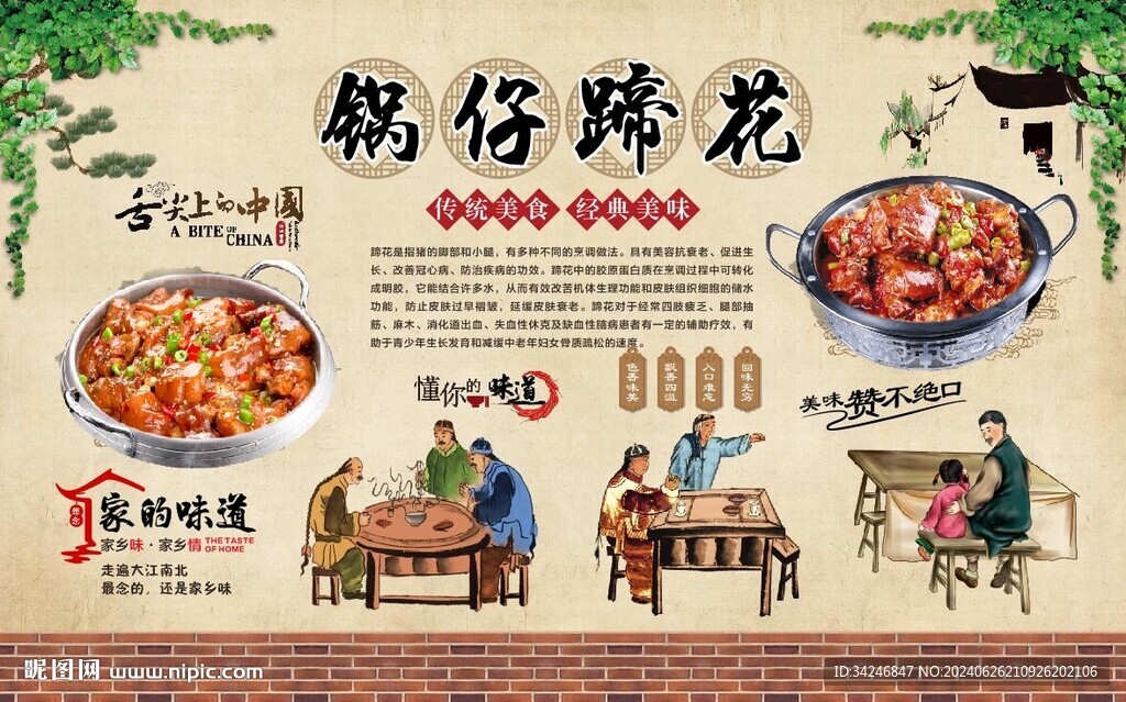 锅仔蹄花