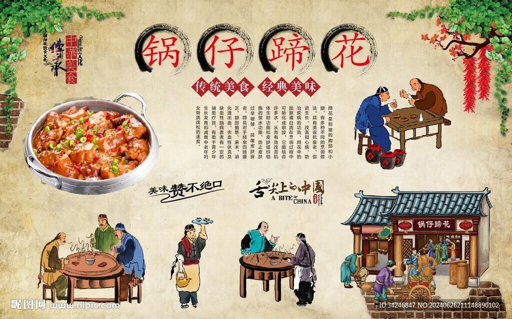 锅仔蹄花