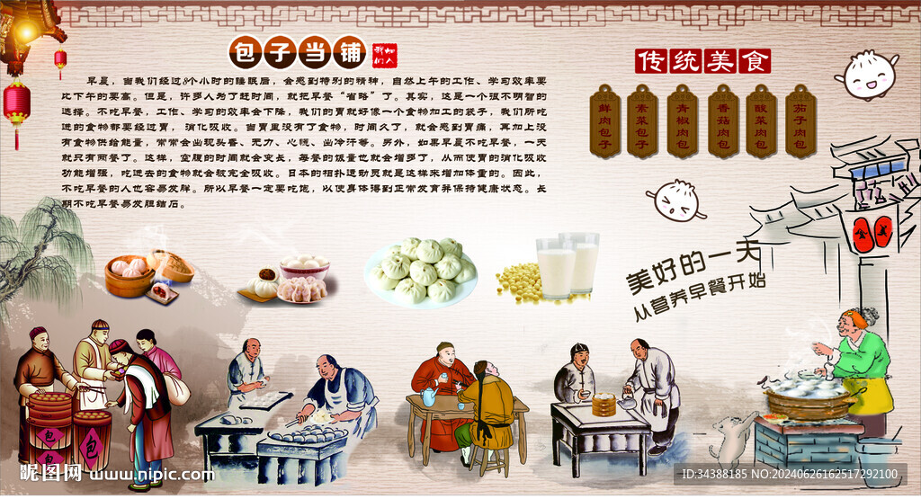 包子