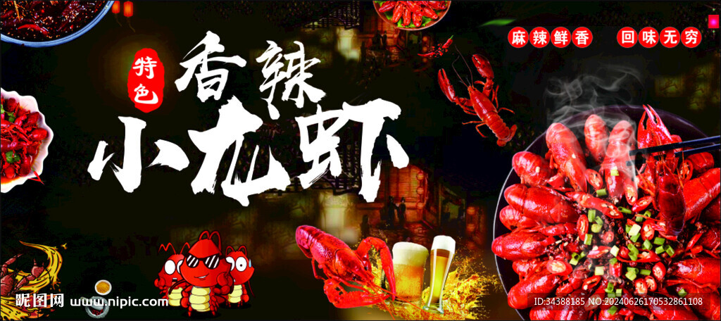 小龙虾