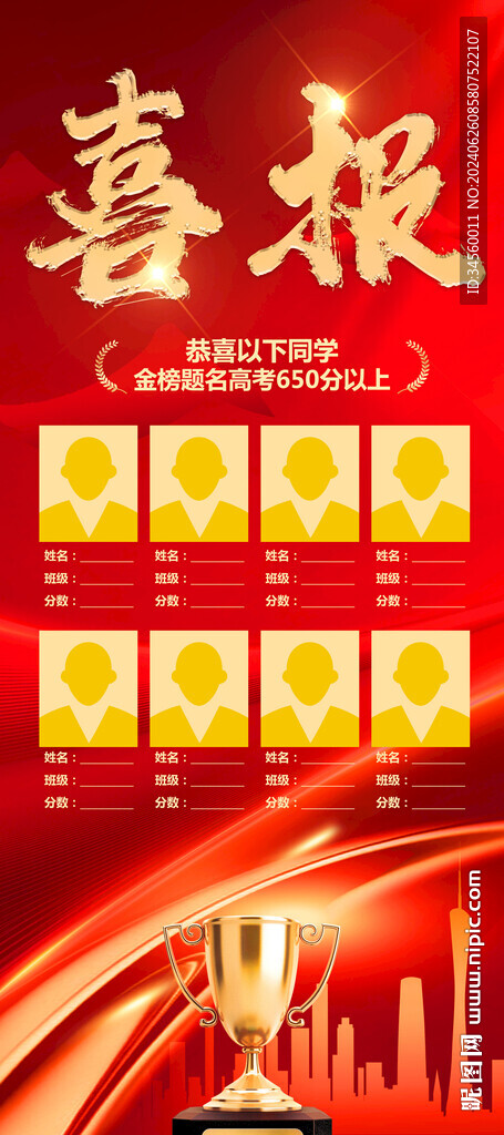 高考喜报X展架