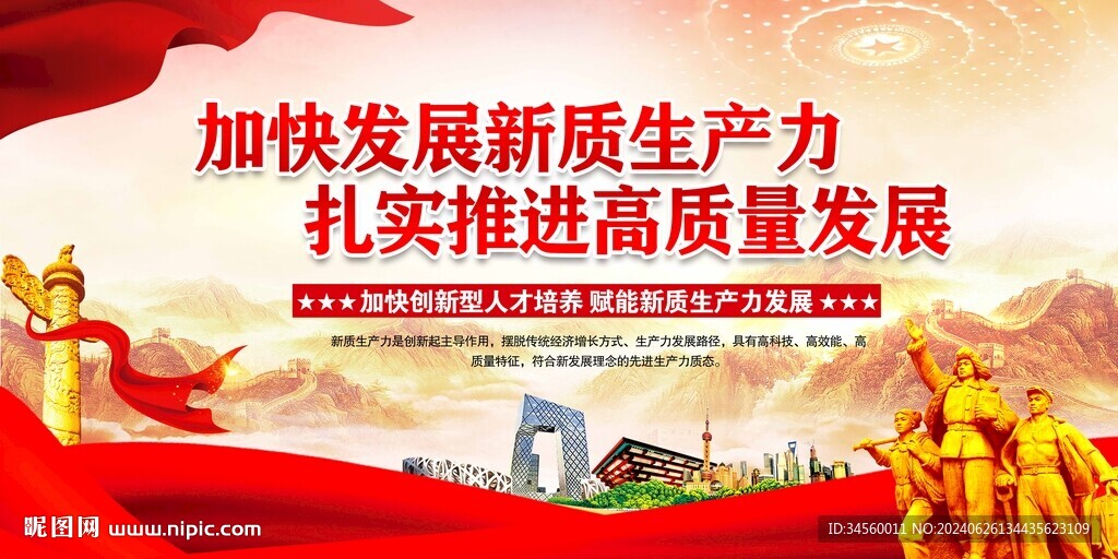 高质量发展