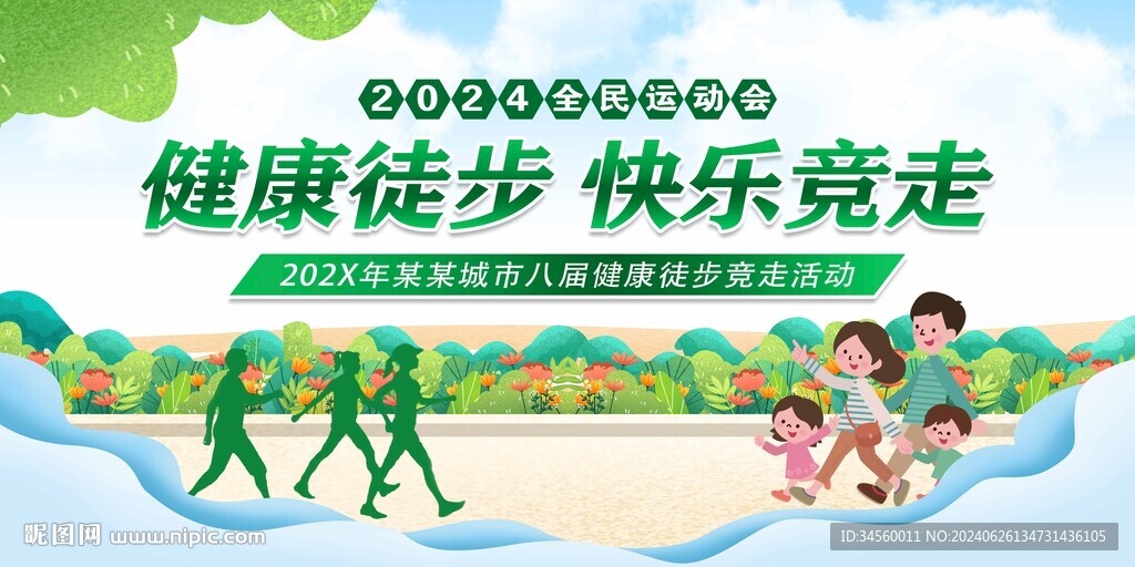 健康徒步竞走