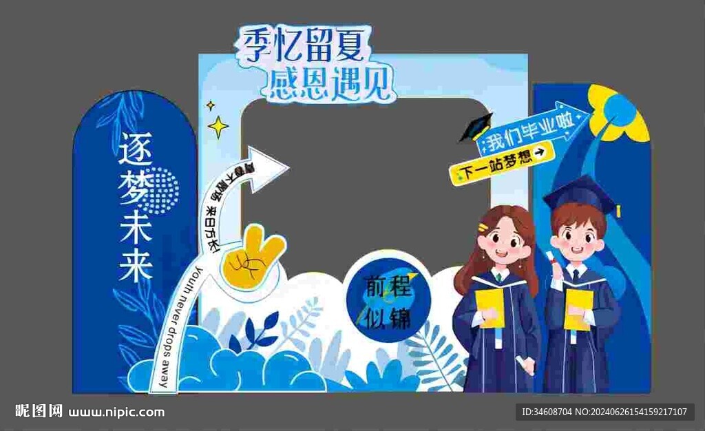 毕业款展板