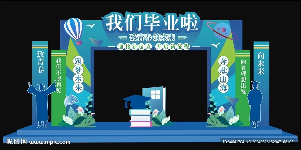 我们毕业啦