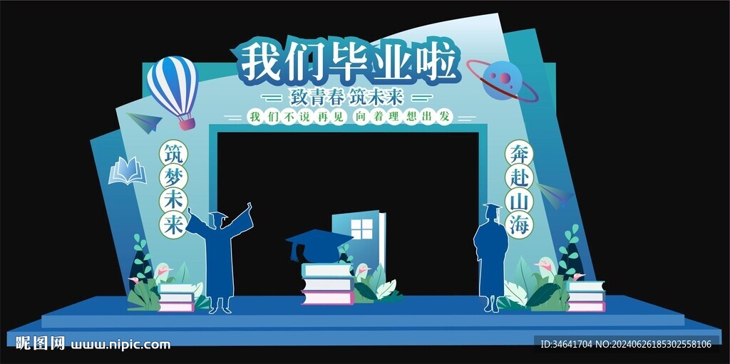 我们毕业啦
