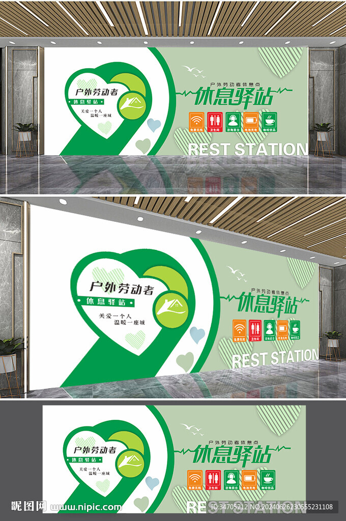 休息驿站文化墙