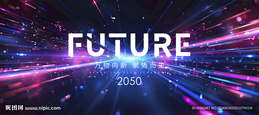 未来科技海报