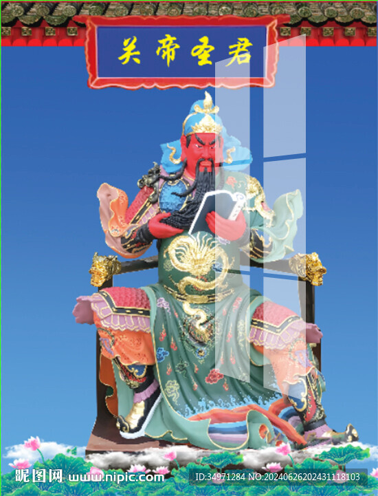 关公