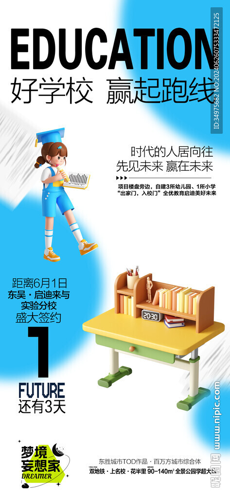 学校 教育