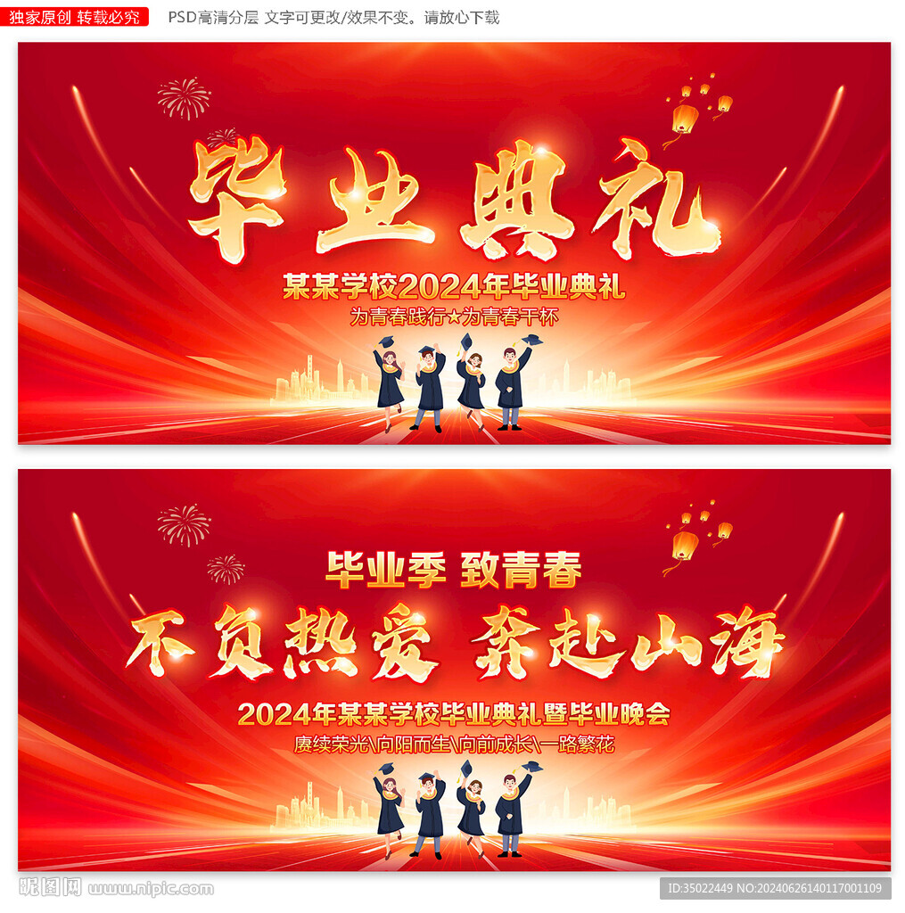 毕业典礼