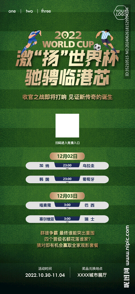 足球赛事海报