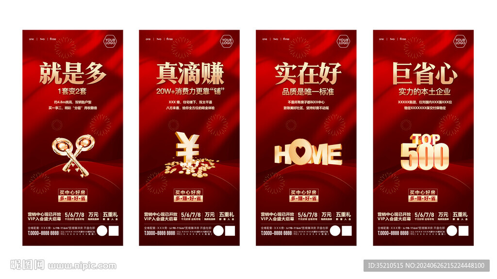 红色促销系列海报